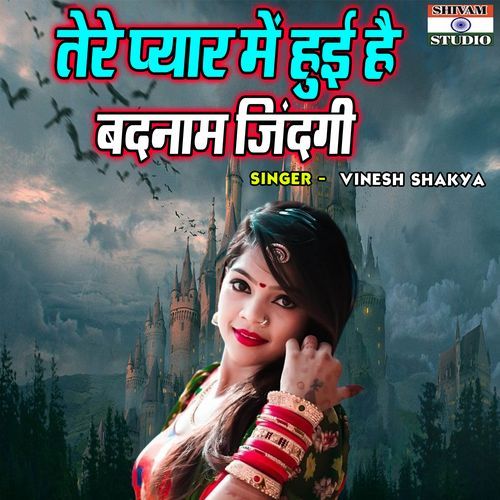 Tere Pyar Main Huyi Hai Badnam Zindagi Vinesh Shakya MP3 Download